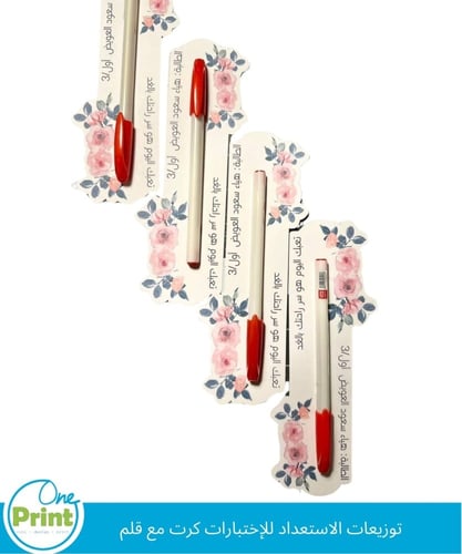 توزيعات الاستعداد للإختبارات كرت مع قلم 12 حبه 12...