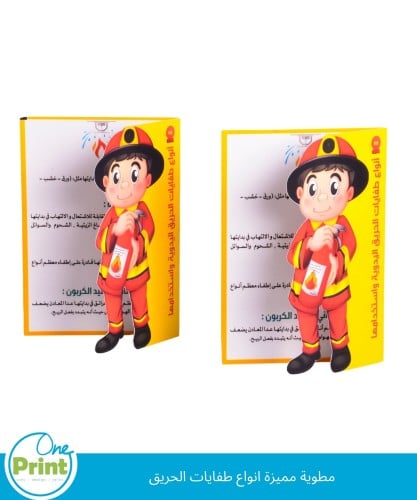 مطوية انواع طفايات الحريق 12 قطعة