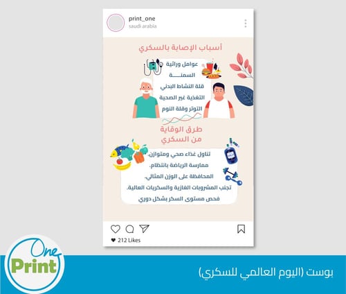 باقة لتفعيل اليوم العالمي للسكري