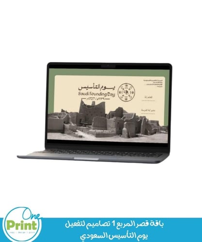 باقة قصر المربع 1 لتفعيل يوم التأسيس السعودي