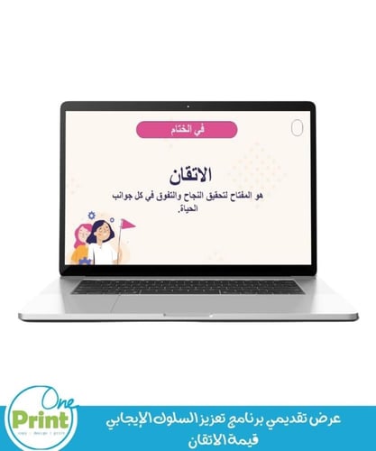 عرض تقديمي تفاعلي قيمة الاتقان