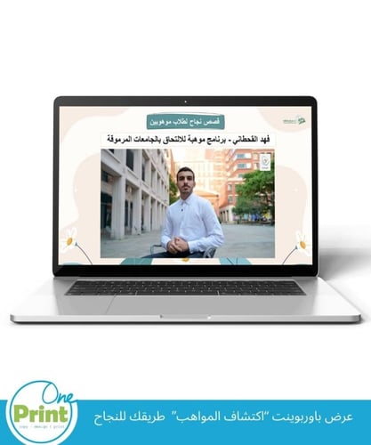 عرض باوربوينت “اكتشاف المواهب” طريقك للنجاح