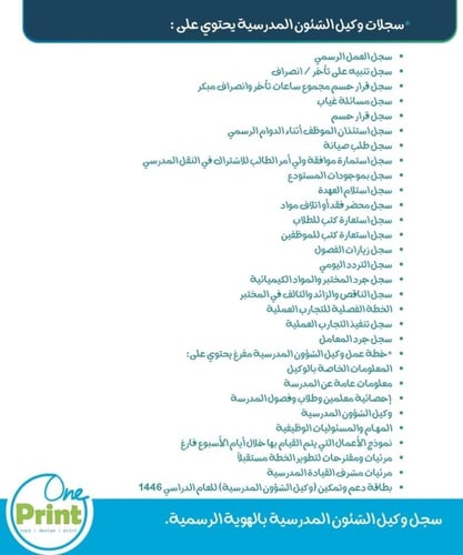 سجلات وكيل الشؤون المدرسية بالهوية الرسمية