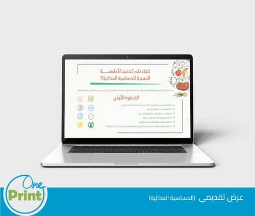 باقة توعوية بالحساسية الغذائية