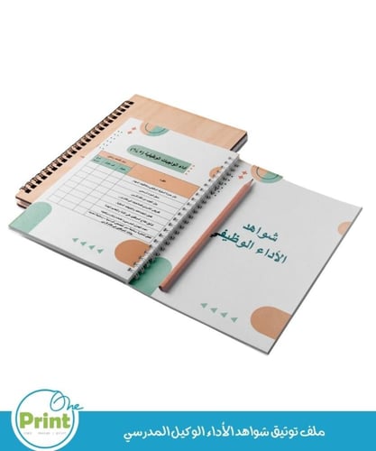 ملف توثيق شواهد الأداء الوكيل المدرسي