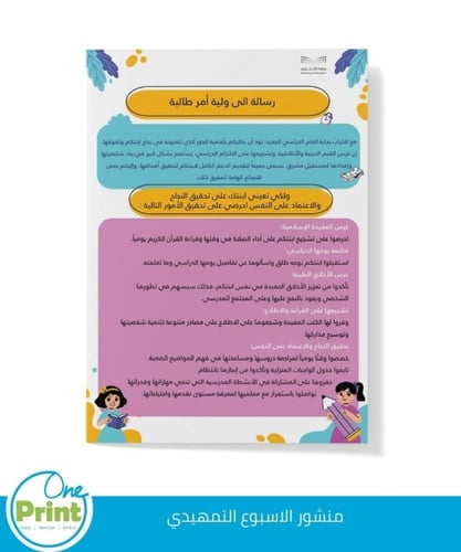 باقة الاسبوع التمهيدي