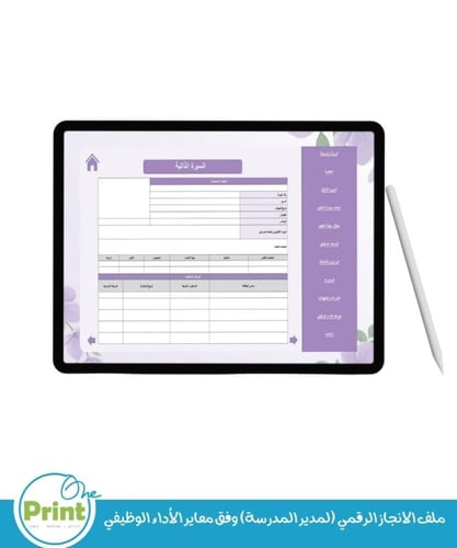 ملف الانجاز الرقمي (لمدير المدرسة) وفق معاير الأدا...