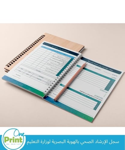 سجل التوجيه الصحي لعام 1447هــ بتصميم الهوية البصر...