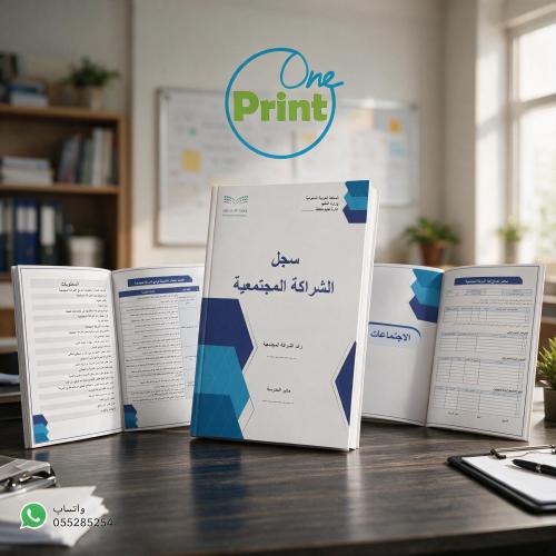 سجل الشراكة المجتمعية نموذج هندسي بنين