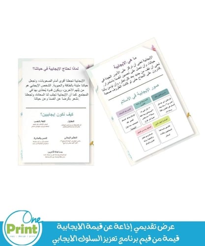 عرض تقديمي اذاعة قيمة الايجابية