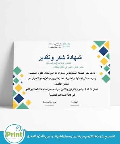 تصميم شهادة لتكريم من تحسن مستواهم الدراسي قابل لل...