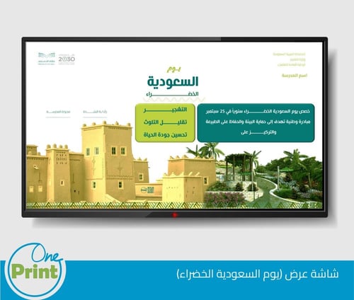 باقة يوم السعودية الخضراء