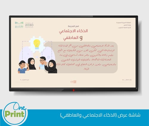 باقة لتفعيل برنامج الذكاء الاجتماعي و العاطفي