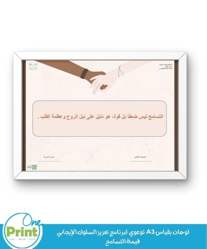 لوحات بقياس A3 توعوي لبرنامج تعزيز السلوك الإيجابي...