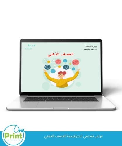 عرض تقديمي تفاعلي استراتيجية العصف الذهني