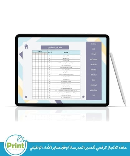 ملف الانجاز الرقمي (لمدير المدرسة) وفق معاير الأدا...