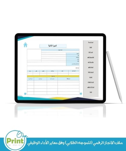 ملف الانجاز الرقمي (للموجه الطلابي) وفق معاير الأد...