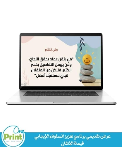 عرض تقديمي قيم تعزيز السلوك الإيجابي قيمة الاتقان