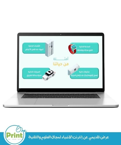 عرض تقديمي إنترنت الاشياء لمجال العلوم والتقنية