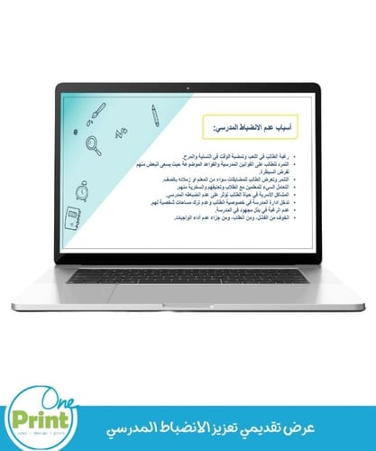 عرض تقديمي لتعزيز الأنضباط المدرسي