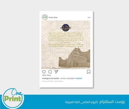 بوست لتفعيل يوم اللغة العربية