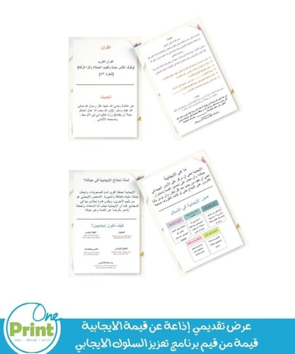 عرض تقديمي اذاعة قيمة الايجابية