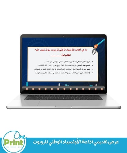 عرض تقديمي اذاعة الأولمبياد الوطني للروبوت