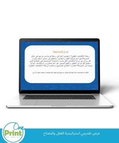 عرض تقديمي تفاعلي استراتيجية القفل والمفتاح
