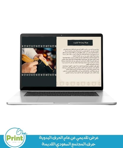 عرض تقديمي عن عام الحرف اليدوية حرف المجتمع السعود...