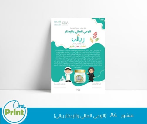 باقة الوعي المالي والادخار (ريالي)