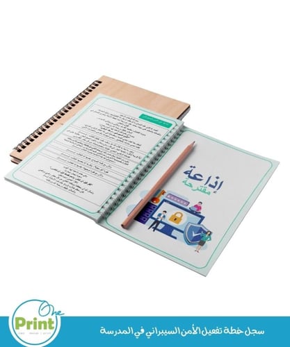 سجل خطة تفعيل الأمن السيبراني في المدرسة