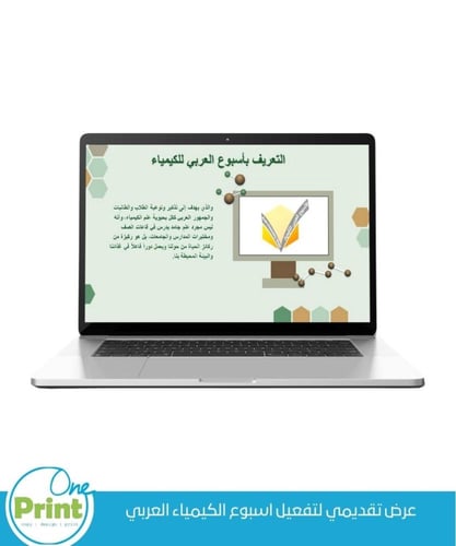 عرض تقديمي لتفعيل اسبوع الكيمياء العربي