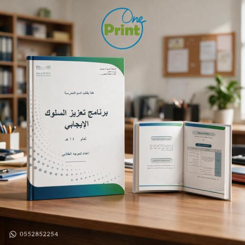 سجل تعزيز السلوك الايجابي ننموذج الهوية بنين