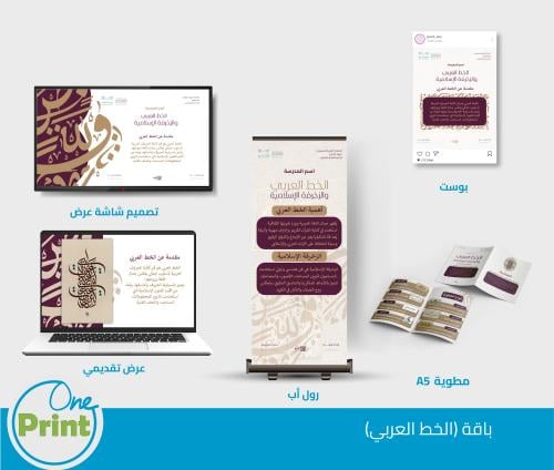 باقة الخط العربي والزخرفة الإسلامية