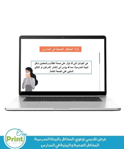 عرض تقديمي توعوي عن المخاطر بالبيئة المدرسية المخا...