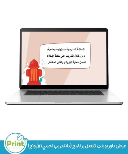عرض تقديمي تفعيل برنامج (بالتدريب نحمي الأرواح)