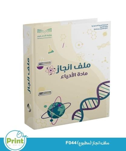 ملف انجاز (مطبوع) F44