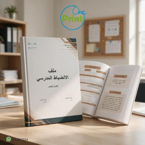 سجل الانضباط المدرسي و مبادرة بانضباطي أرتقي بنين