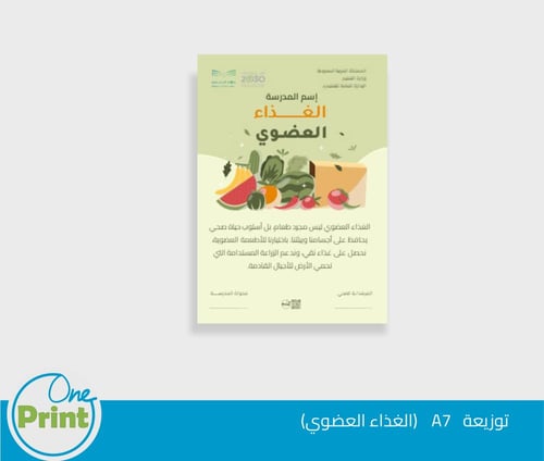 باقة لتفعيل الغذاء العضوي