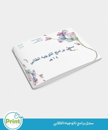 سجل الموجه/ة الطلابي الشامل