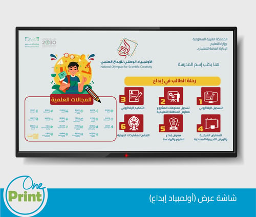 باقة تفعيل برنامج الأولمبياد الوطني للإبداع العلمي