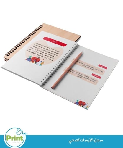 سجل التوجيه الصحي لعام 1447هـ