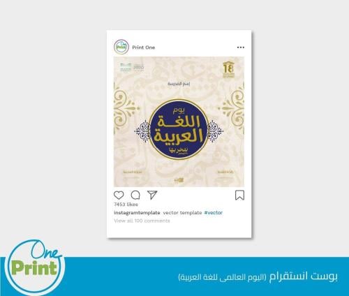 بوست لتفعيل يوم اللغة العربية