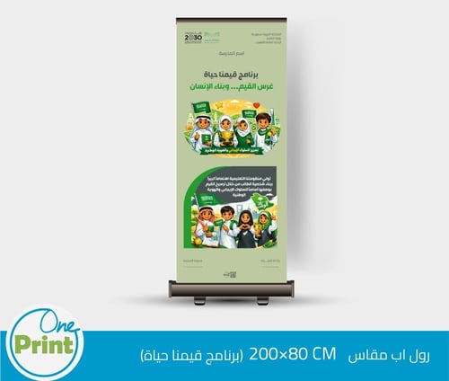باقة لتفعيل برنامج قيمنا حياة غرس القيم… وبناء الإ...