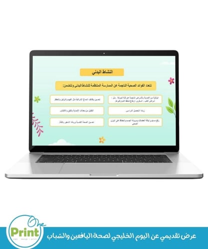 عرض تقديمي عن اليوم الخليجي لصحة اليافعين والشباب