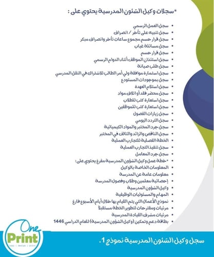 سجلات وكيل الشؤون المدرسية S1