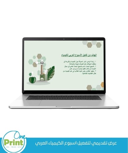 عرض تقديمي لتفعيل اسبوع الكيمياء العربي