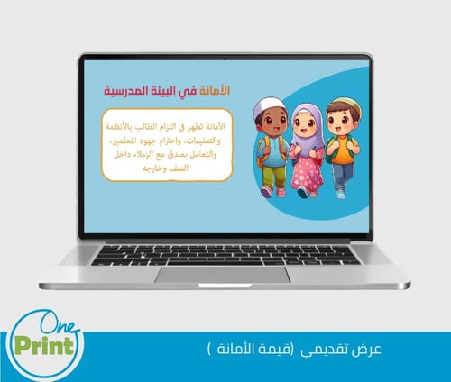 باقة برنامج تعزيز السلوك الإيجابي قيمة الامانة
