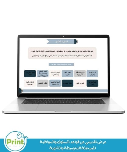 عرض تقديمي عن قواعد السلوك والمواظبة للمرحلة المتو...