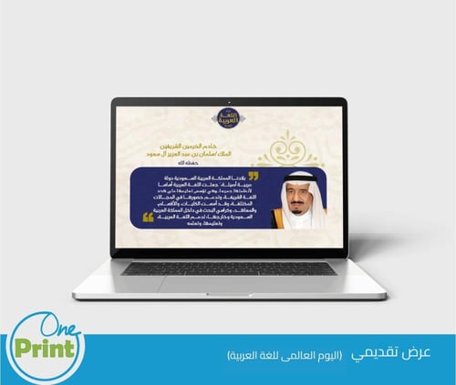 عرض تقديمي لتفعيل يوم اللغة العربية